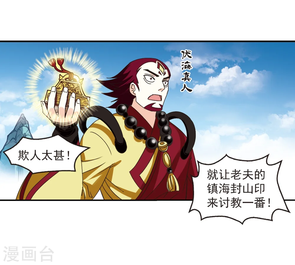 第222话 大神出场1 第19页
