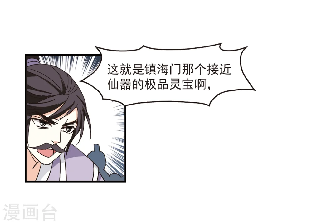 第222话 大神出场1 第20页