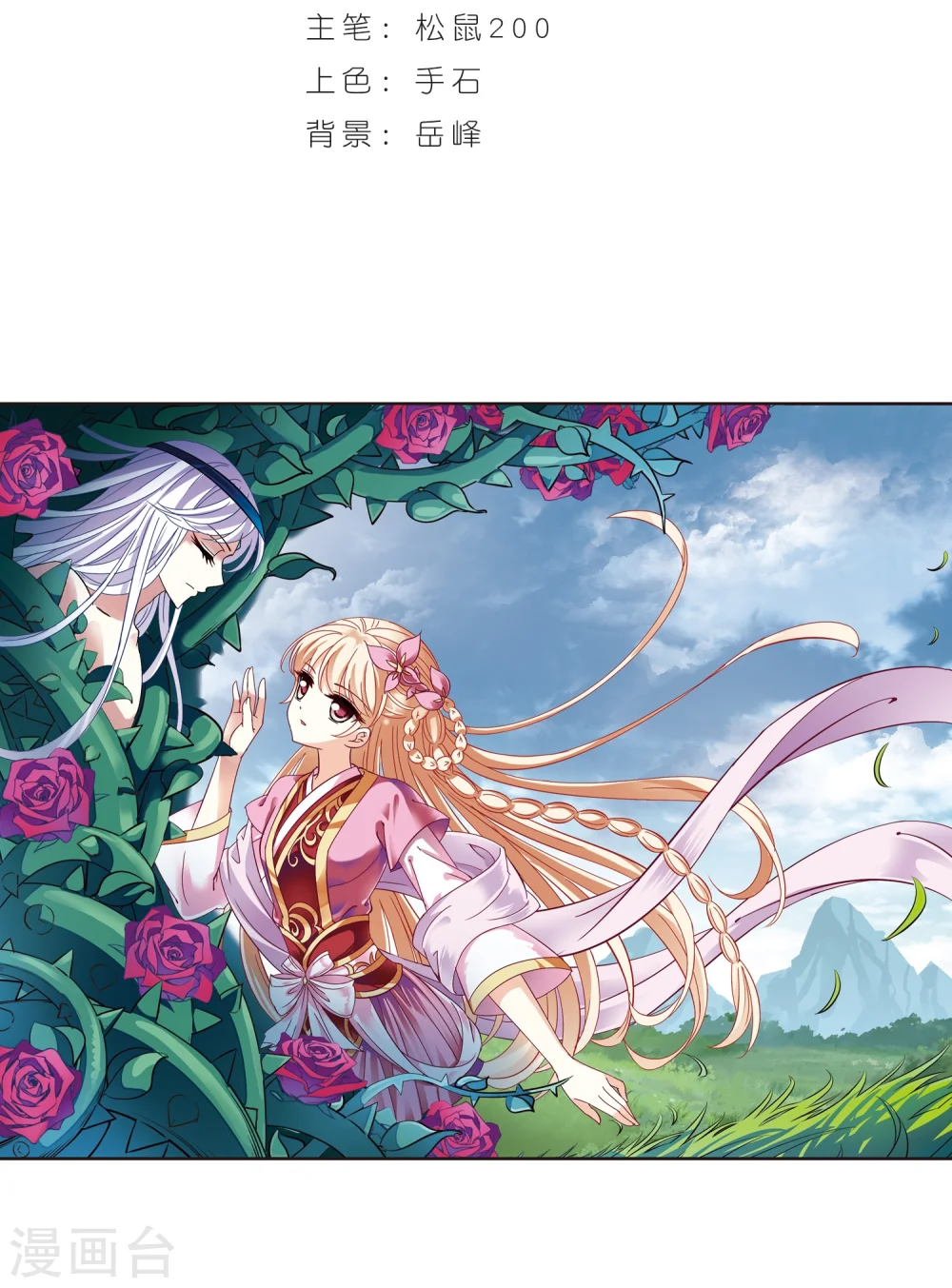 第227话 各奔前程3 第2页