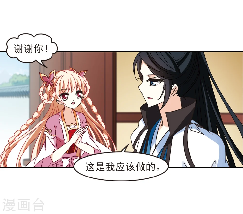 第227话 各奔前程3 第3页