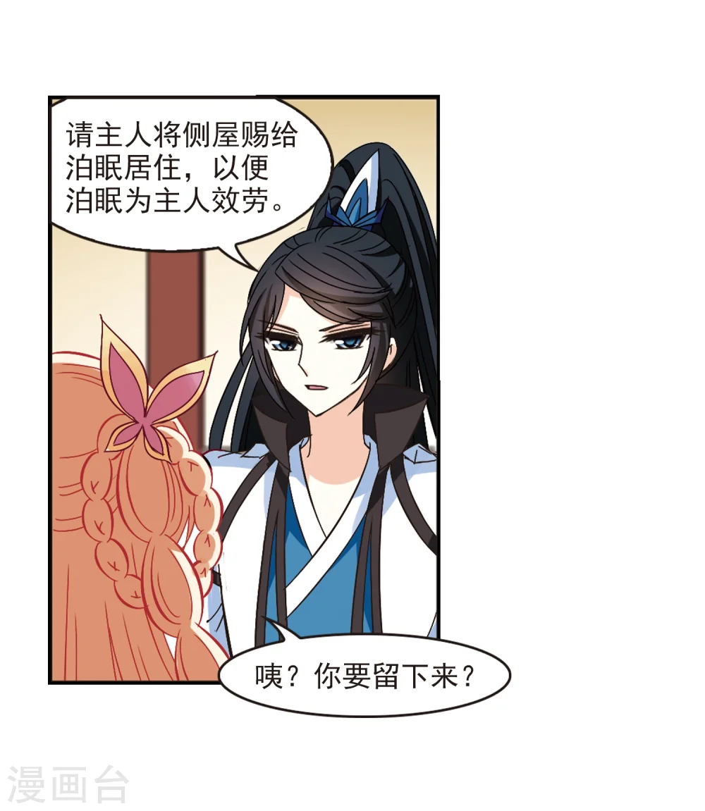 第227话 各奔前程3 第4页