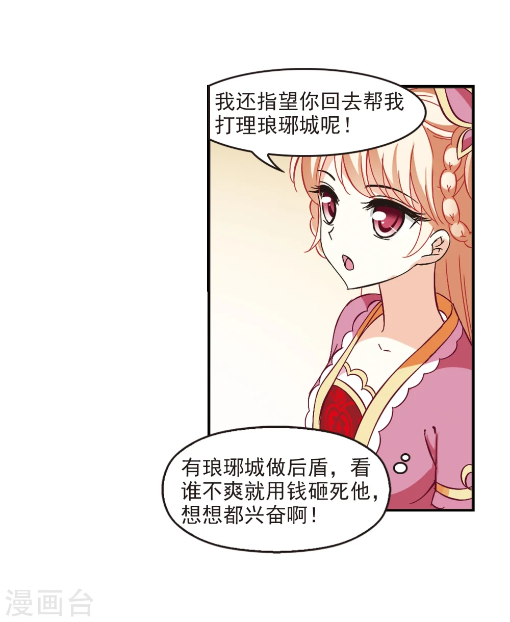 第227话 各奔前程3 第5页