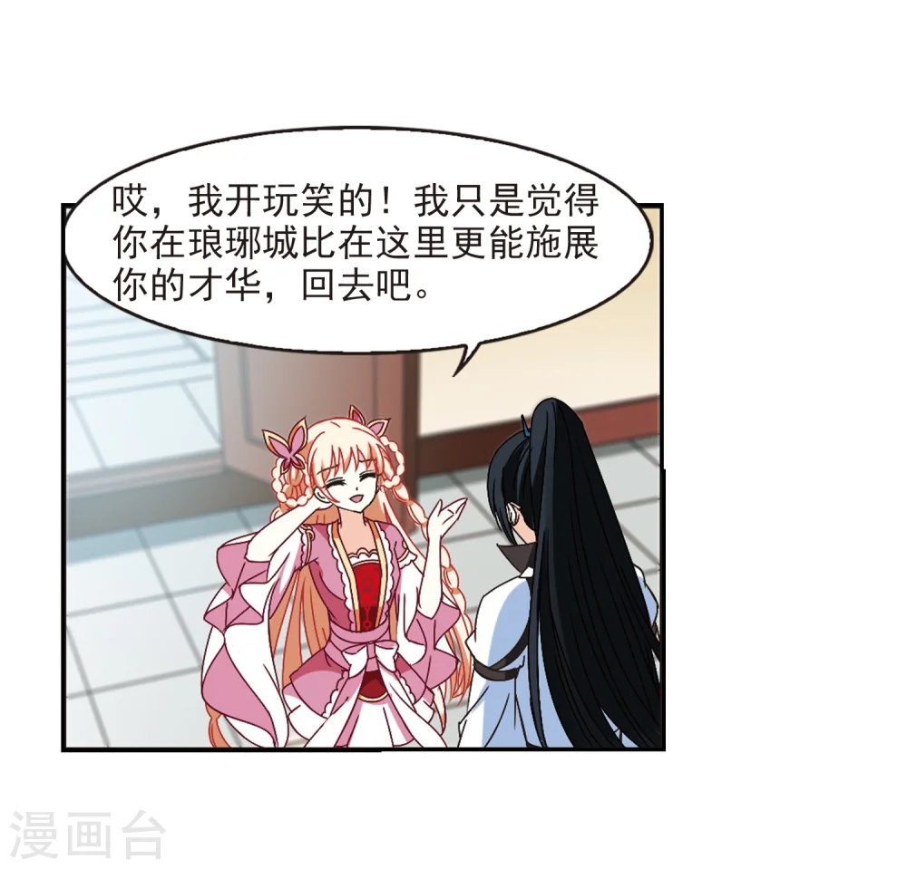 第227话 各奔前程3 第7页