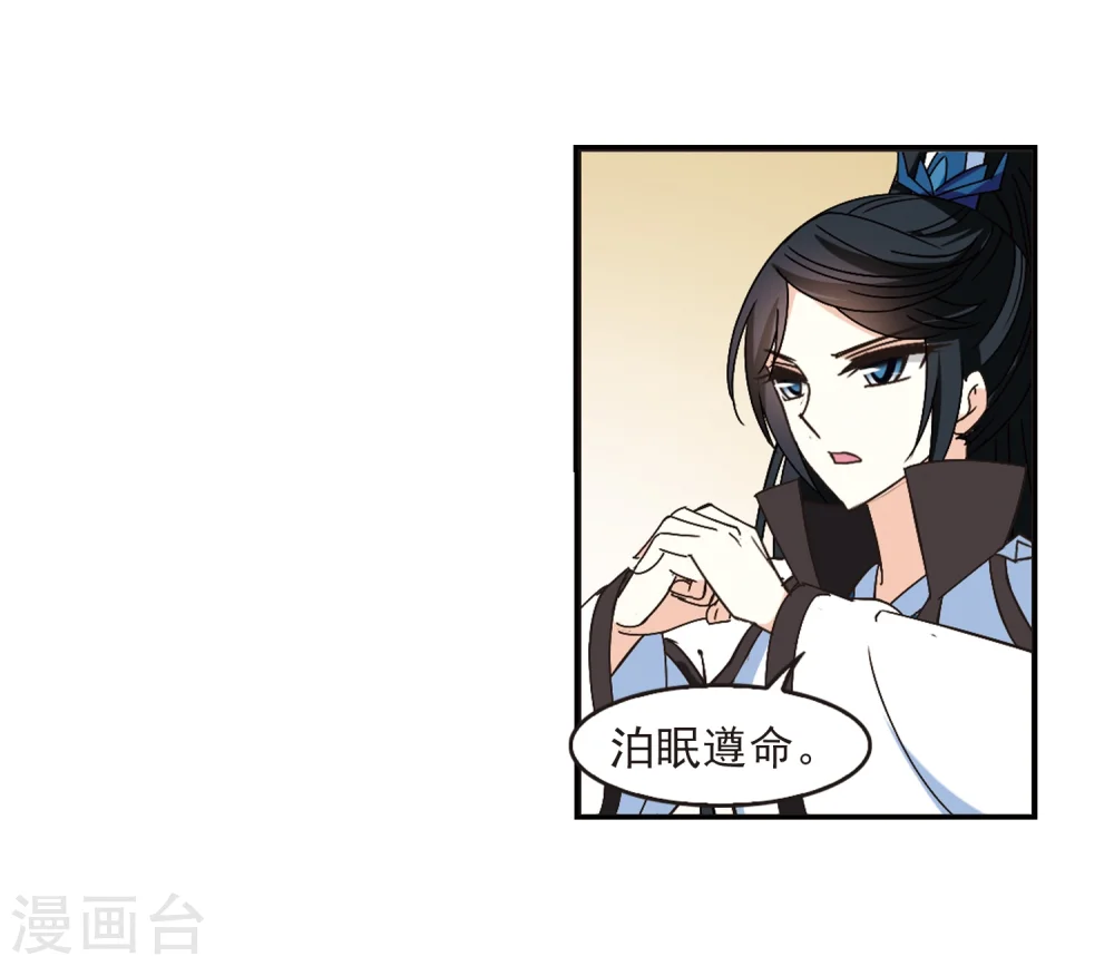 第227话 各奔前程3 第8页