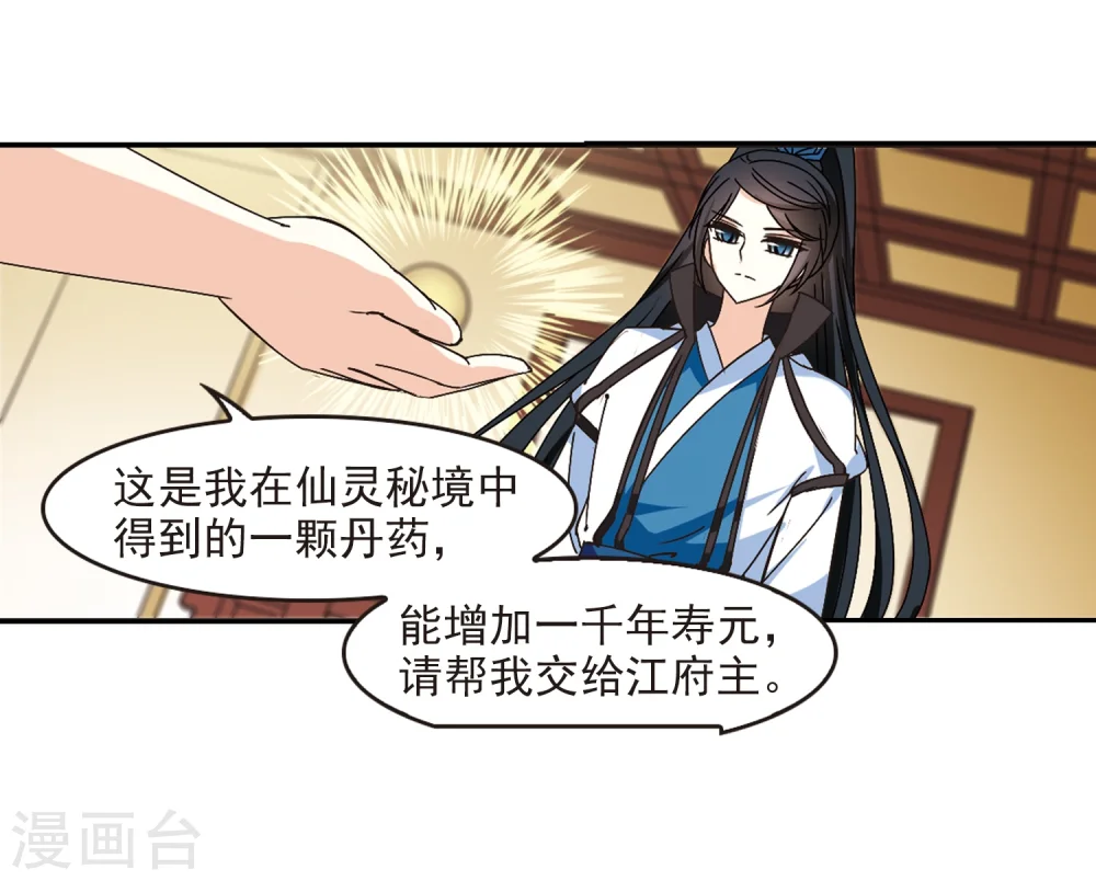 第227话 各奔前程3 第9页