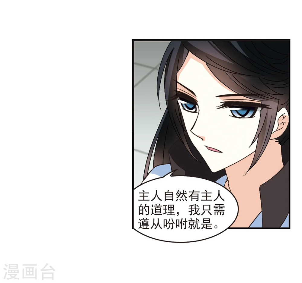 第227话 各奔前程3 第11页