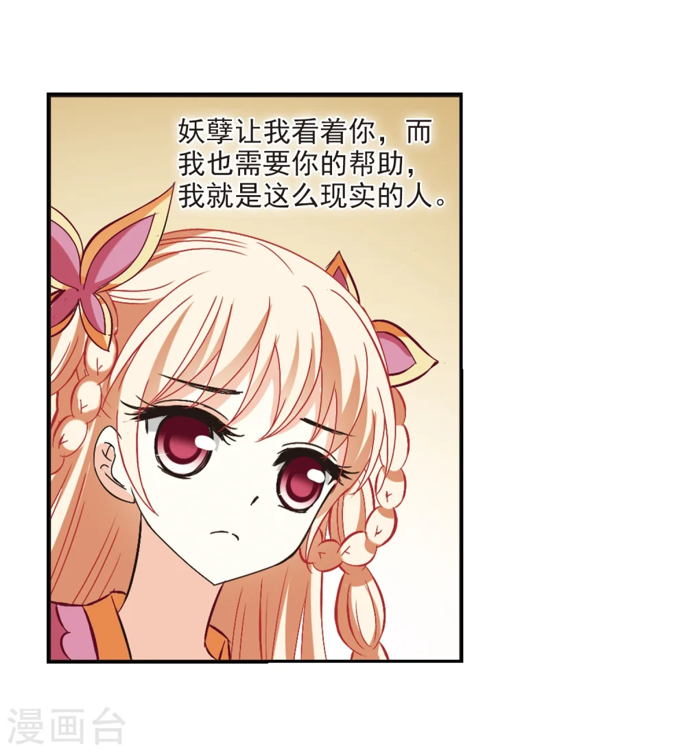 第227话 各奔前程3 第12页