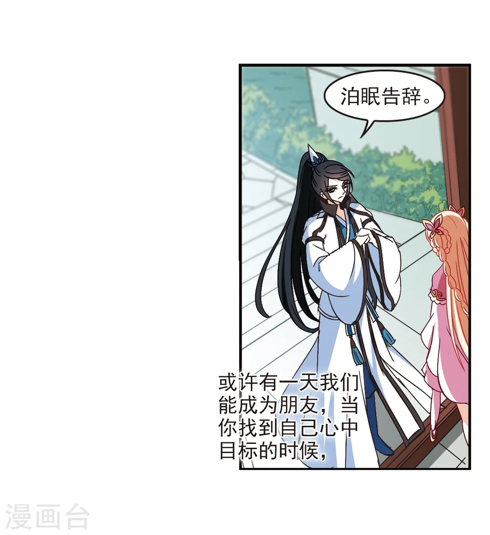 第227话 各奔前程3 第13页