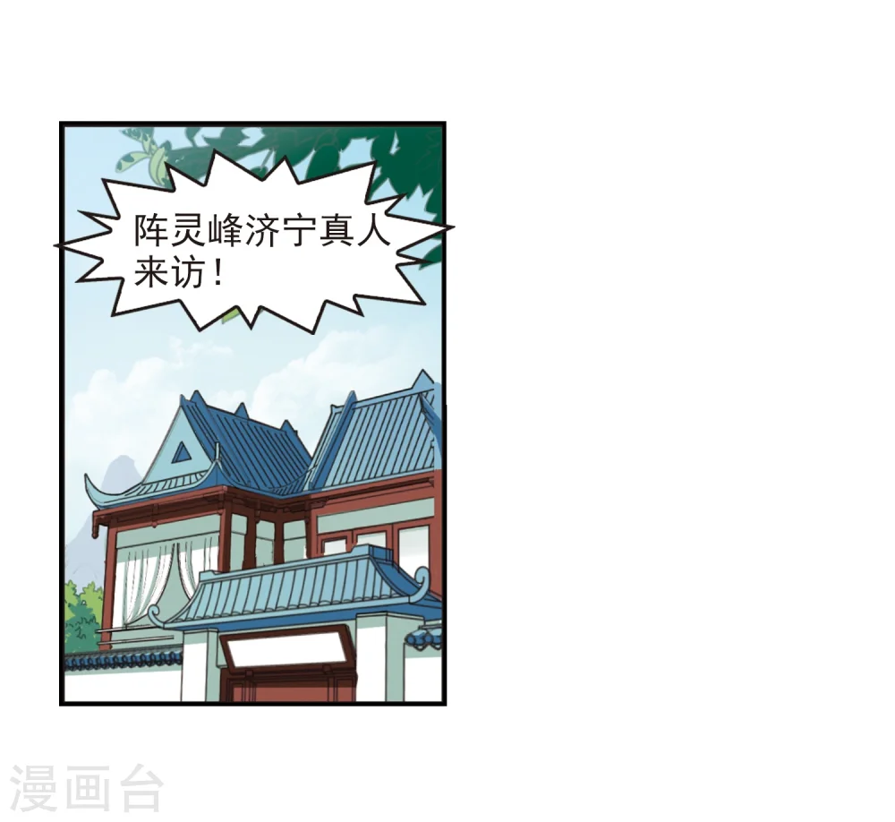 第227话 各奔前程3 第15页