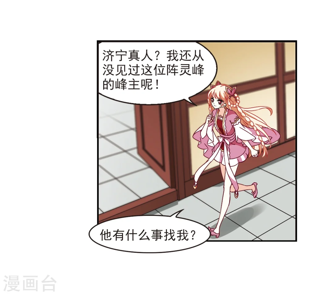 第227话 各奔前程3 第16页
