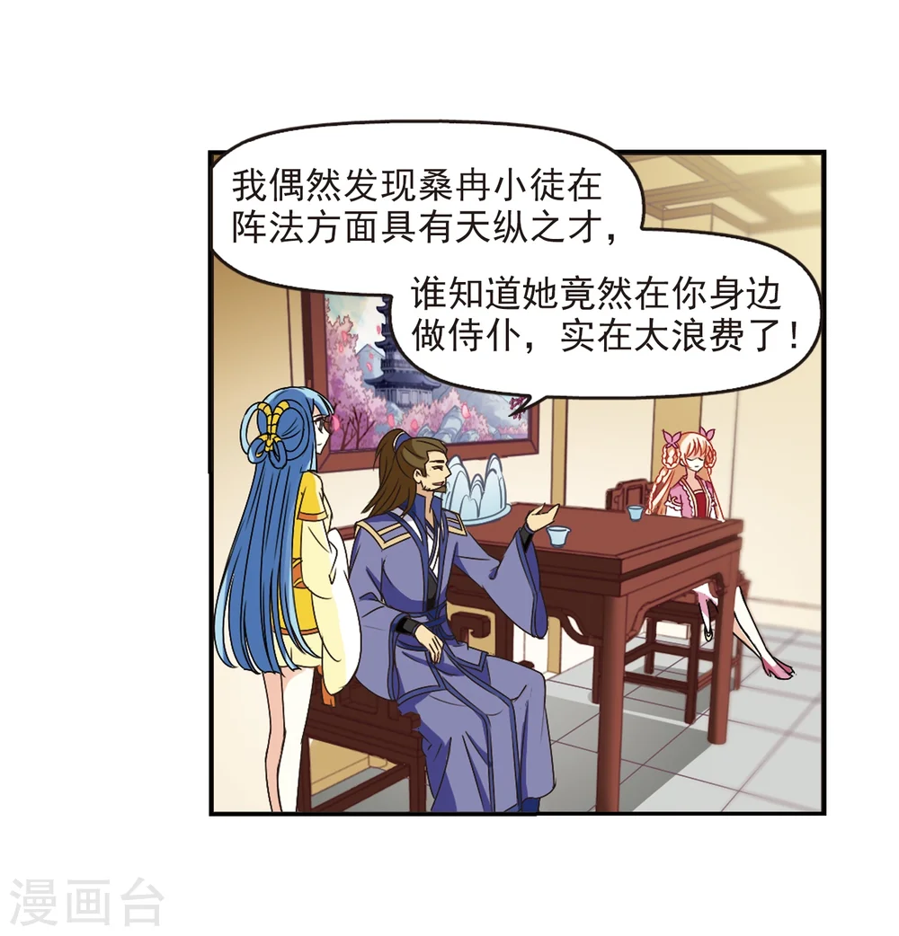 第227话 各奔前程3 第20页