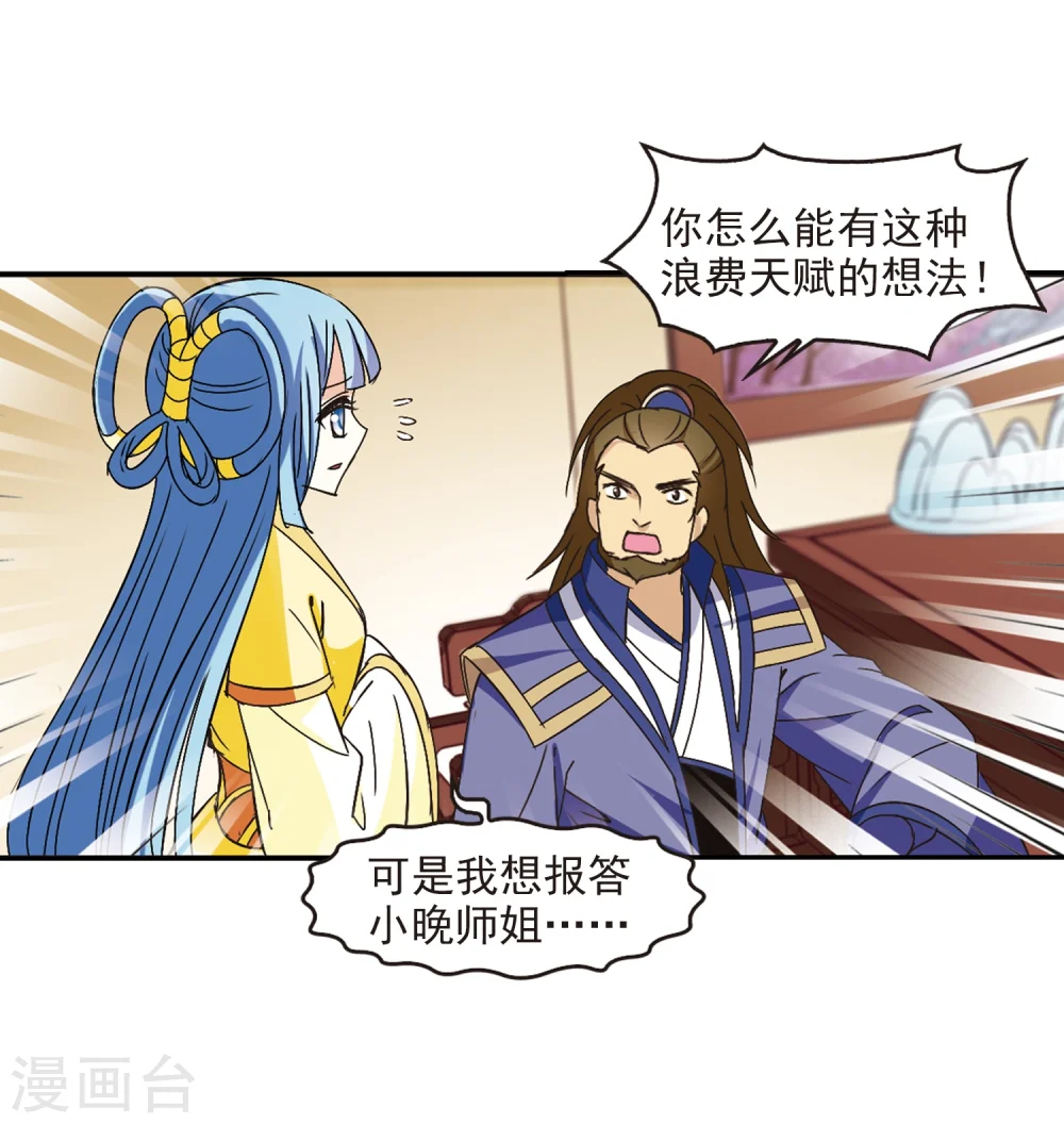 第227话 各奔前程3 第24页
