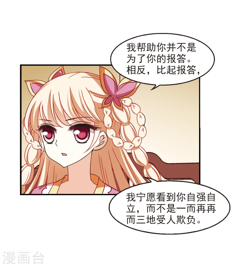 第227话 各奔前程3 第25页