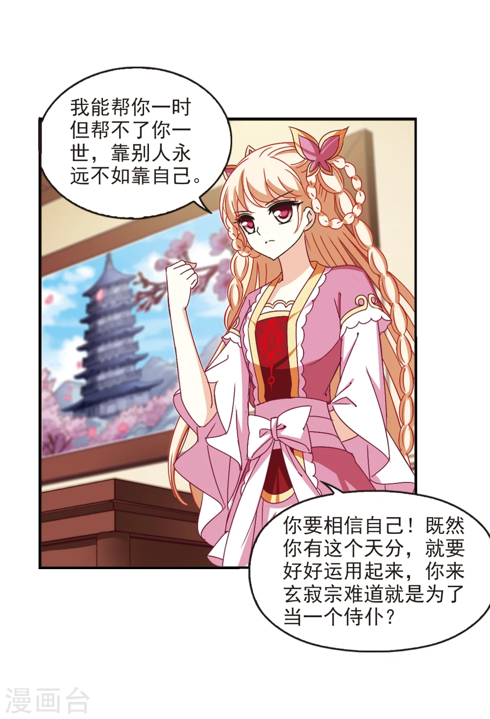 第227话 各奔前程3 第27页