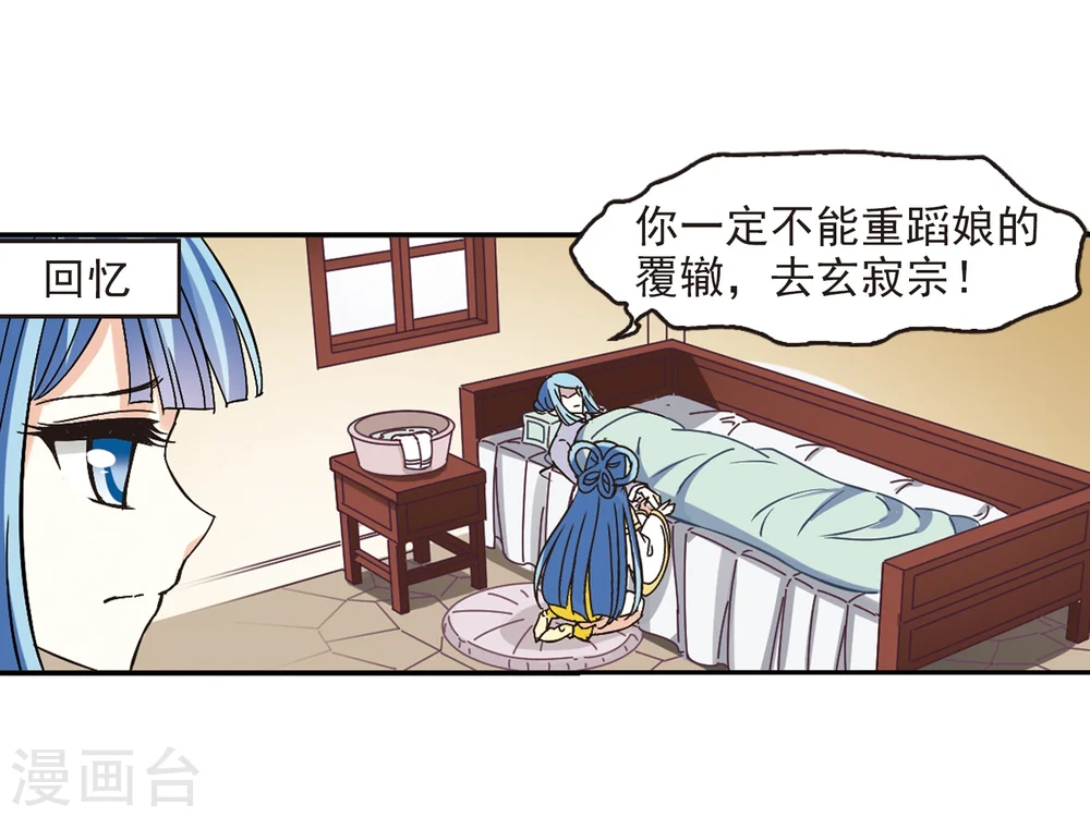 第227话 各奔前程3 第29页
