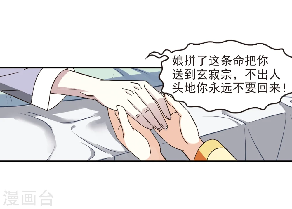 第227话 各奔前程3 第30页