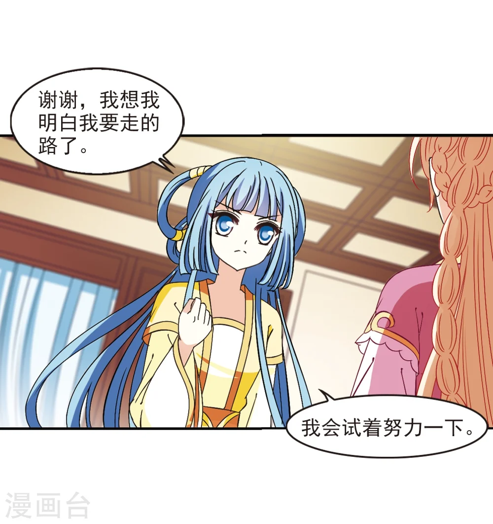 第227话 各奔前程3 第32页