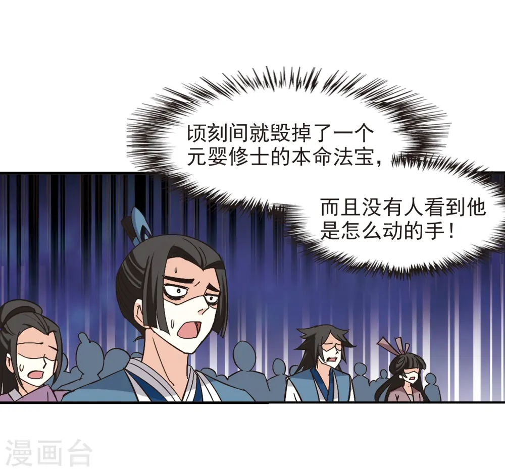 第223话 大神出场2 第14页
