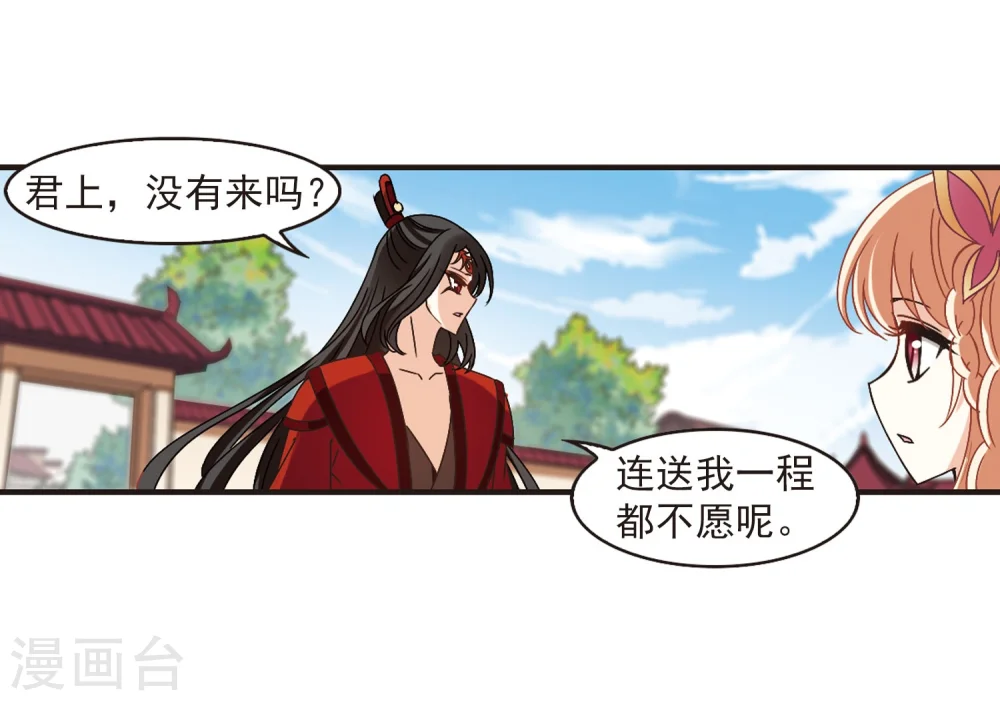 第218话 与君诀别3 第10页