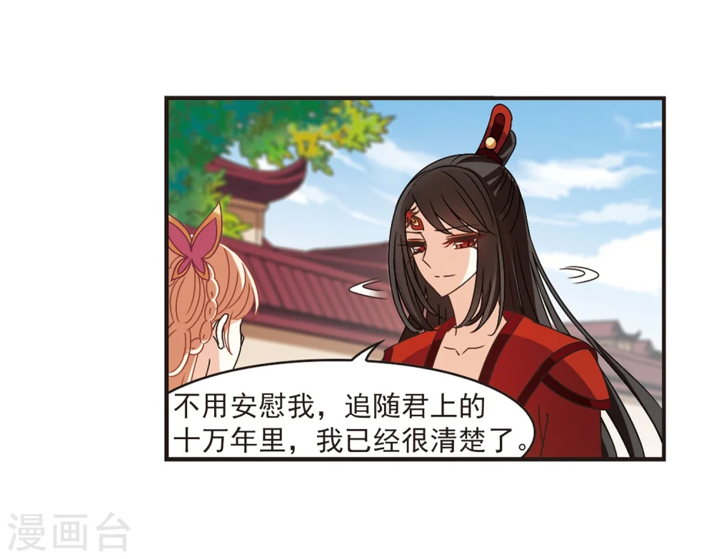 第218话 与君诀别3 第12页