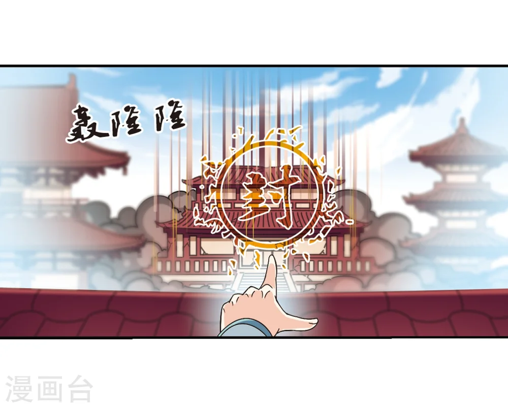 第219话 玄寂宗之危1 第7页