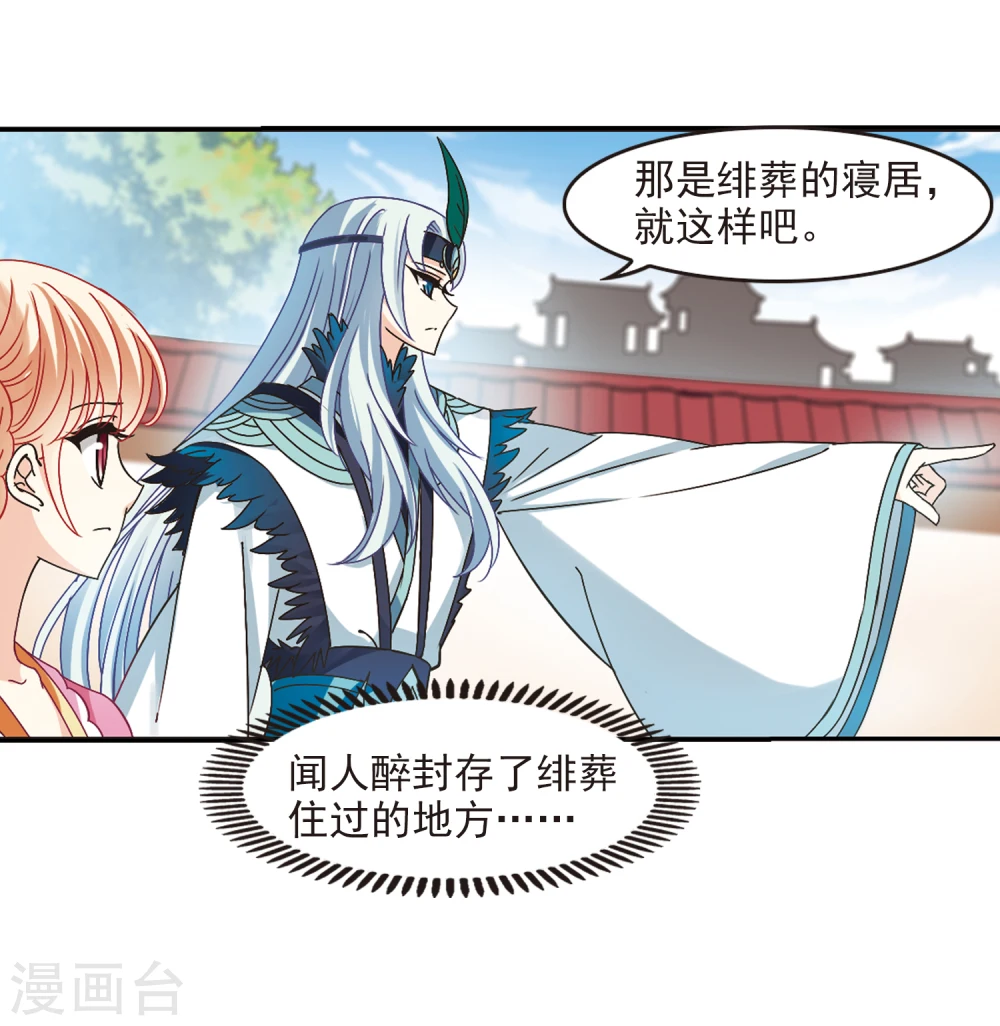 第219话 玄寂宗之危1 第8页