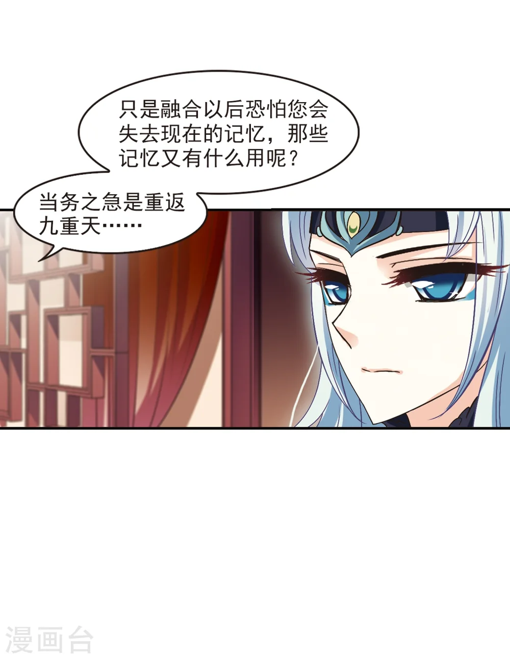 第219话 玄寂宗之危1 第14页