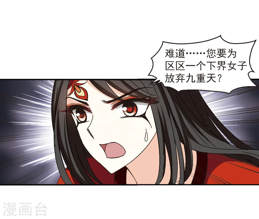第219话 玄寂宗之危1 第17页