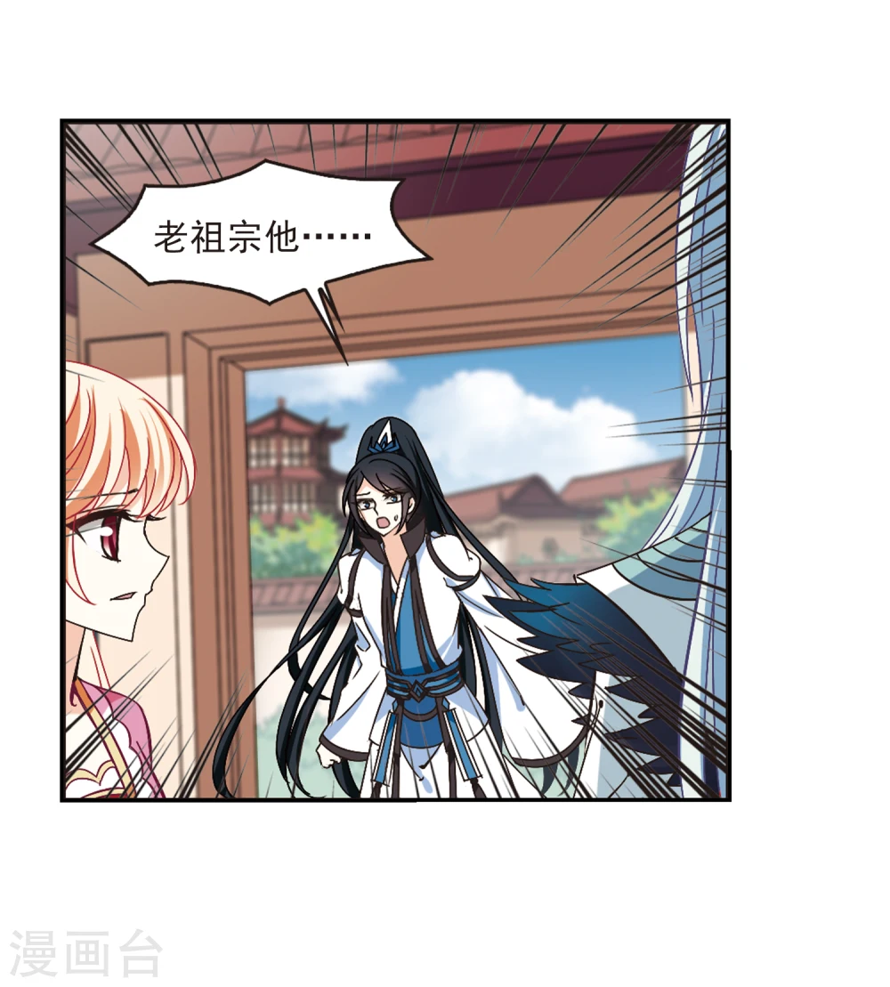 第219话 玄寂宗之危1 第20页