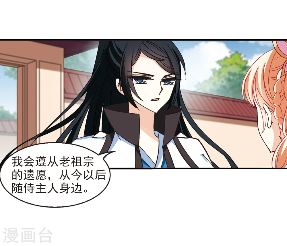 第219话 玄寂宗之危1 第24页
