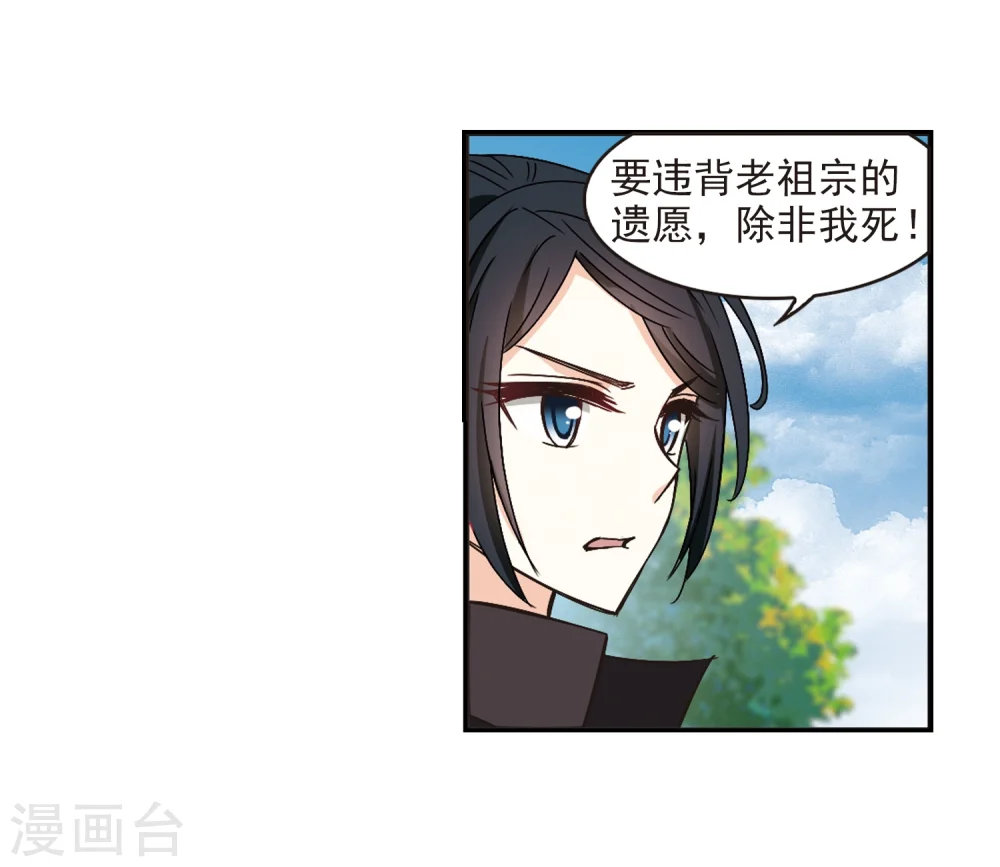 第219话 玄寂宗之危1 第26页