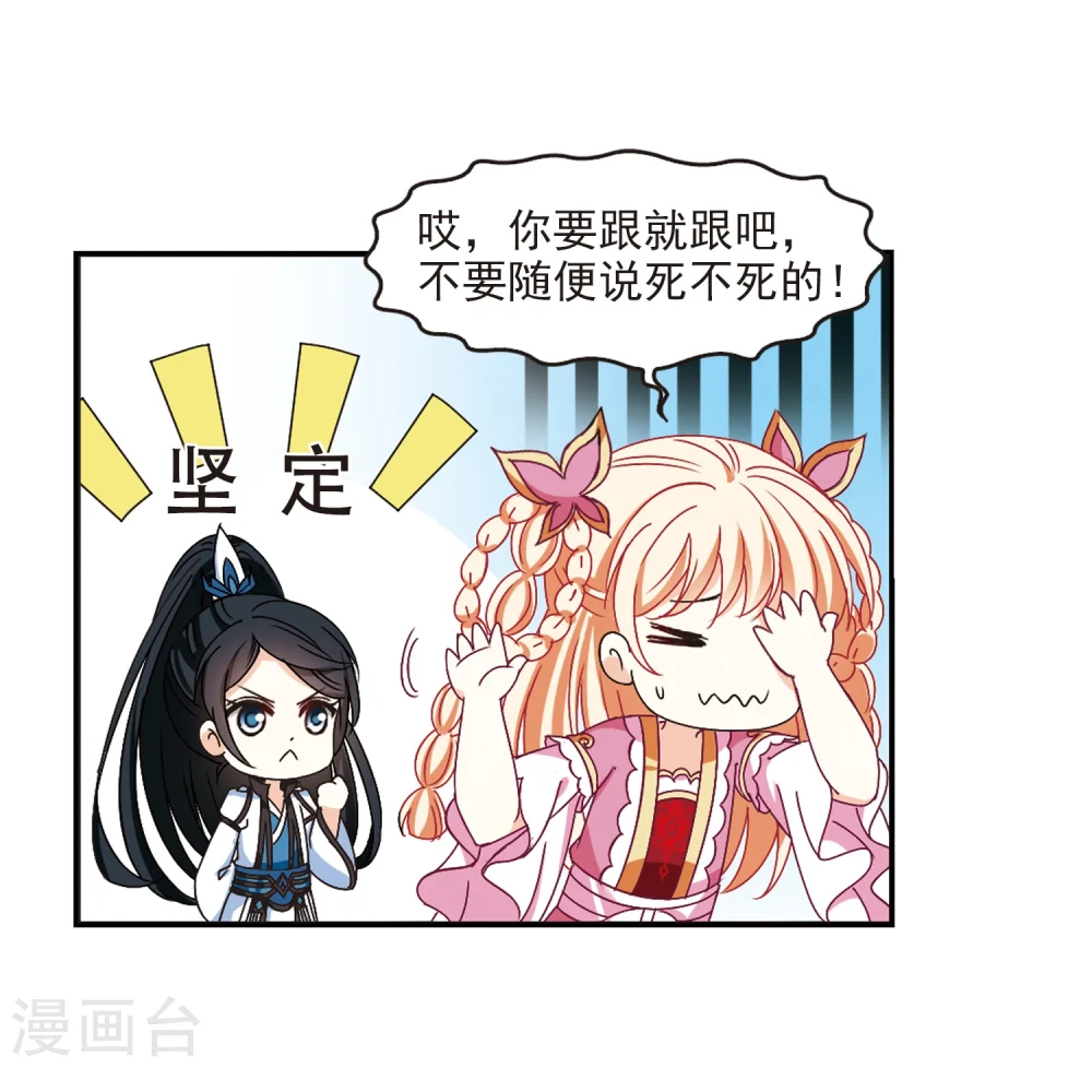第219话 玄寂宗之危1 第27页