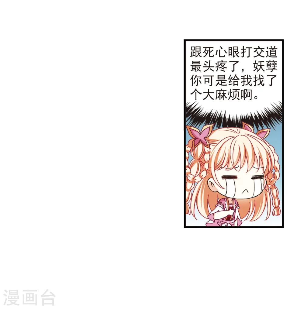 第219话 玄寂宗之危1 第28页