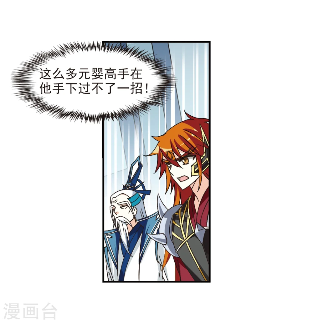 第224话 大神出场3 第5页
