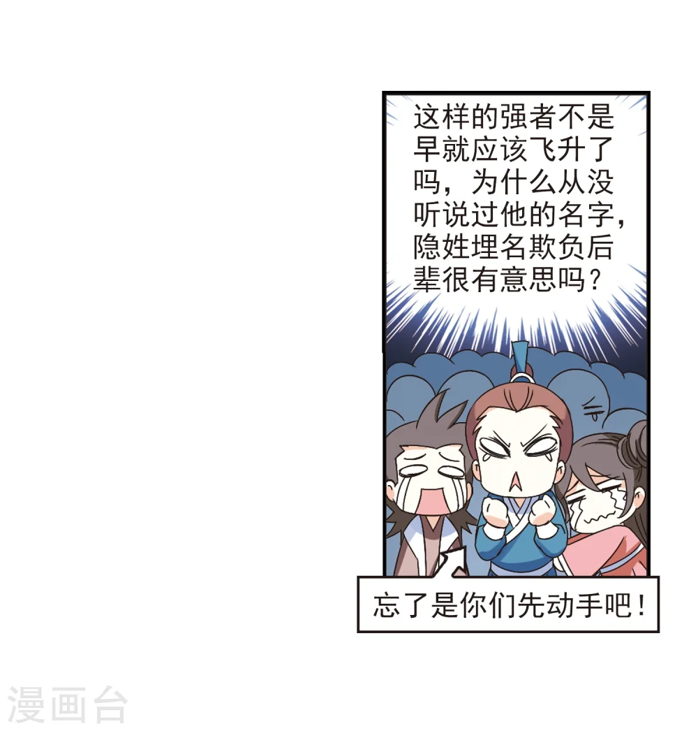 第224话 大神出场3 第6页