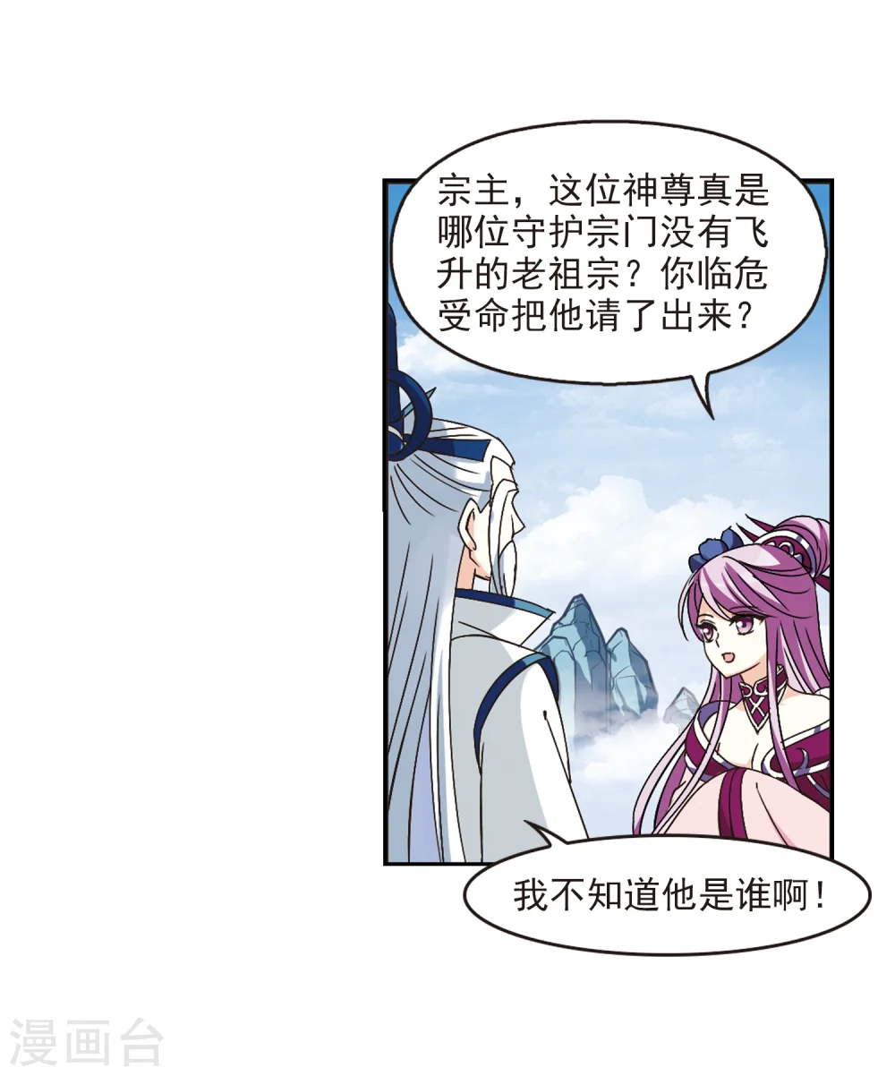 第224话 大神出场3 第10页