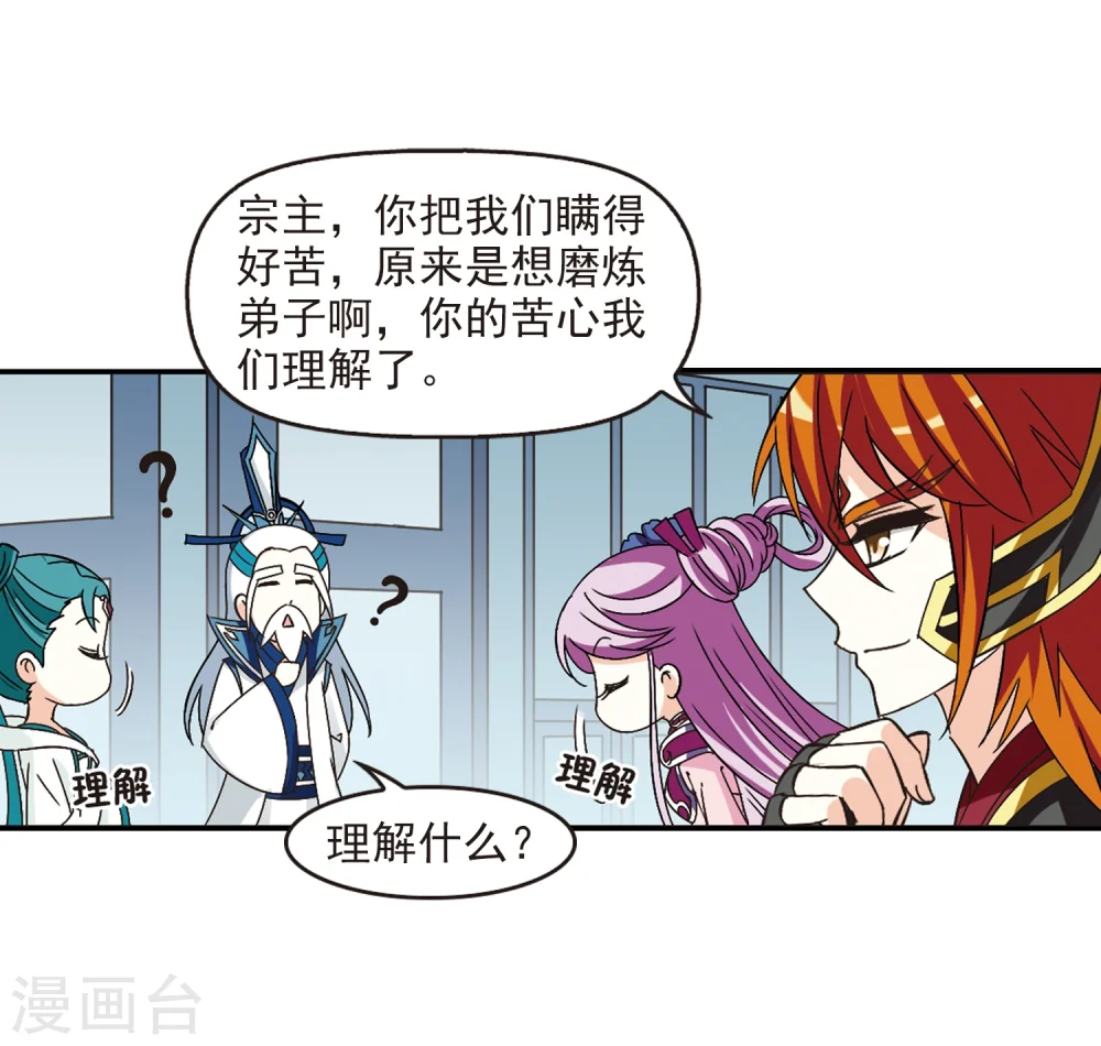 第224话 大神出场3 第11页