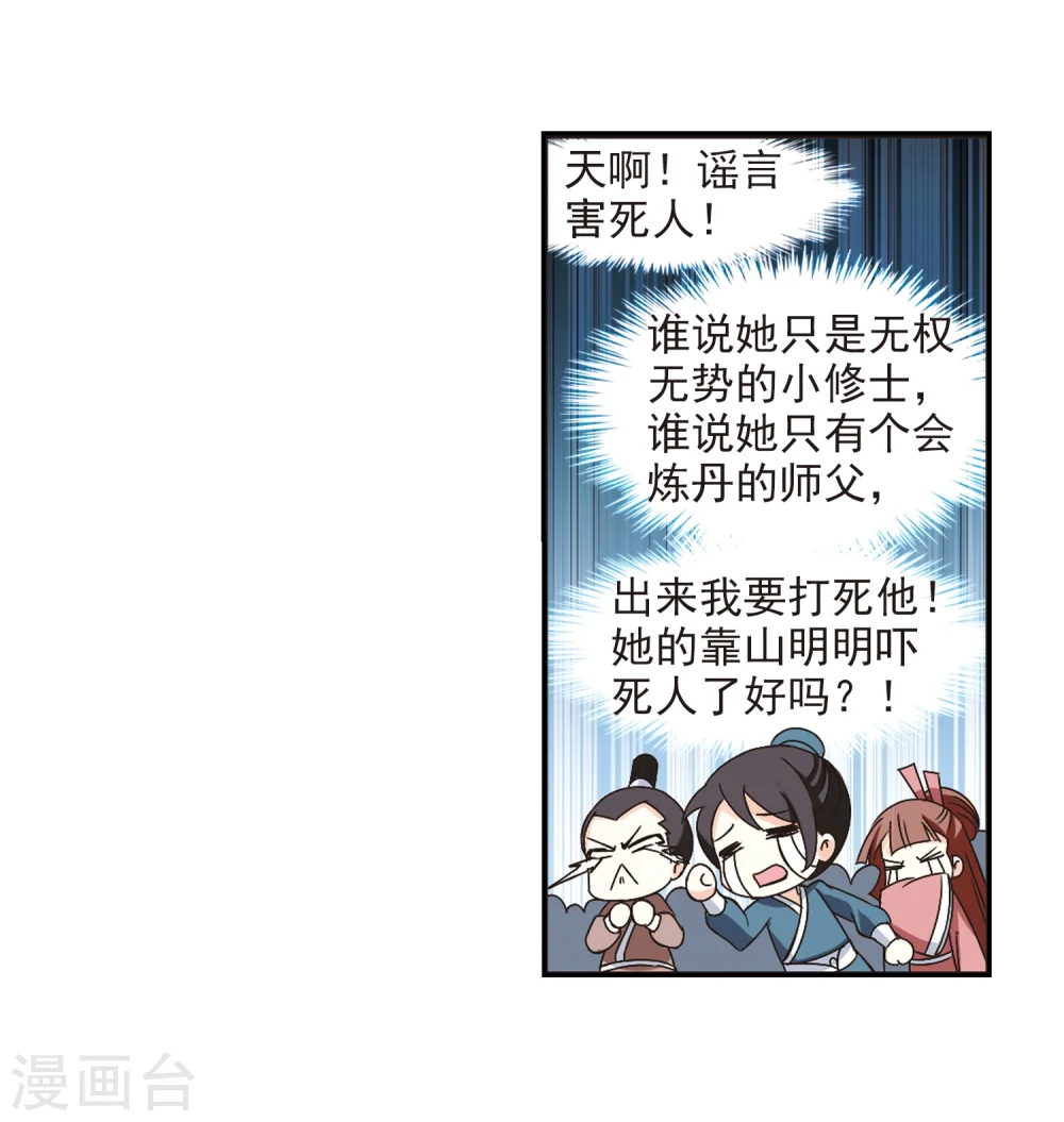 第224话 大神出场3 第21页