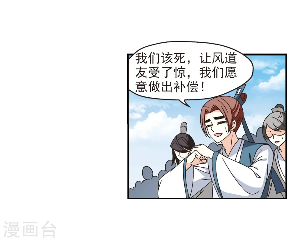 第224话 大神出场3 第23页