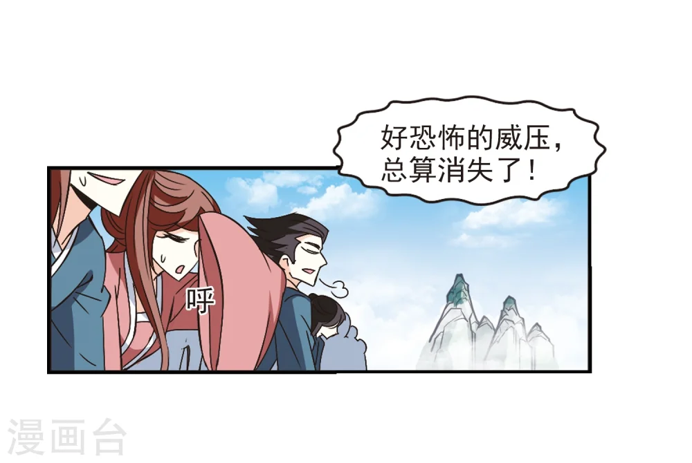 第224话 大神出场3 第26页