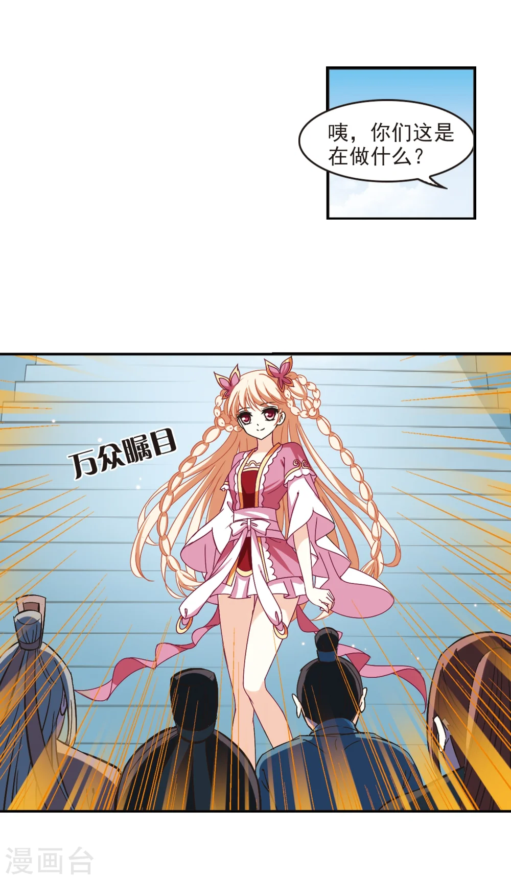第224话 大神出场3 第27页