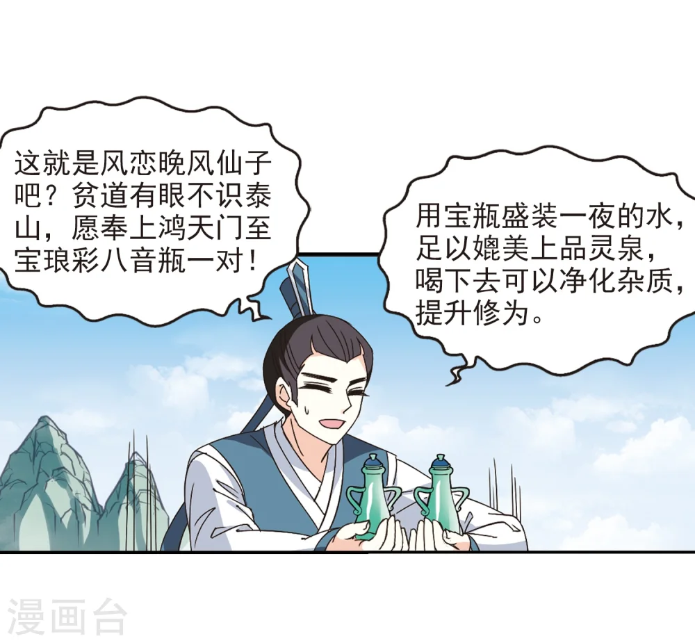 第224话 大神出场3 第28页