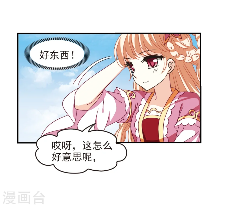 第224话 大神出场3 第29页