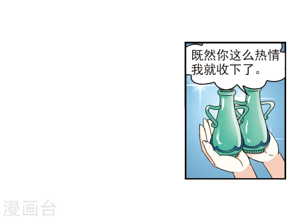 第224话 大神出场3 第30页