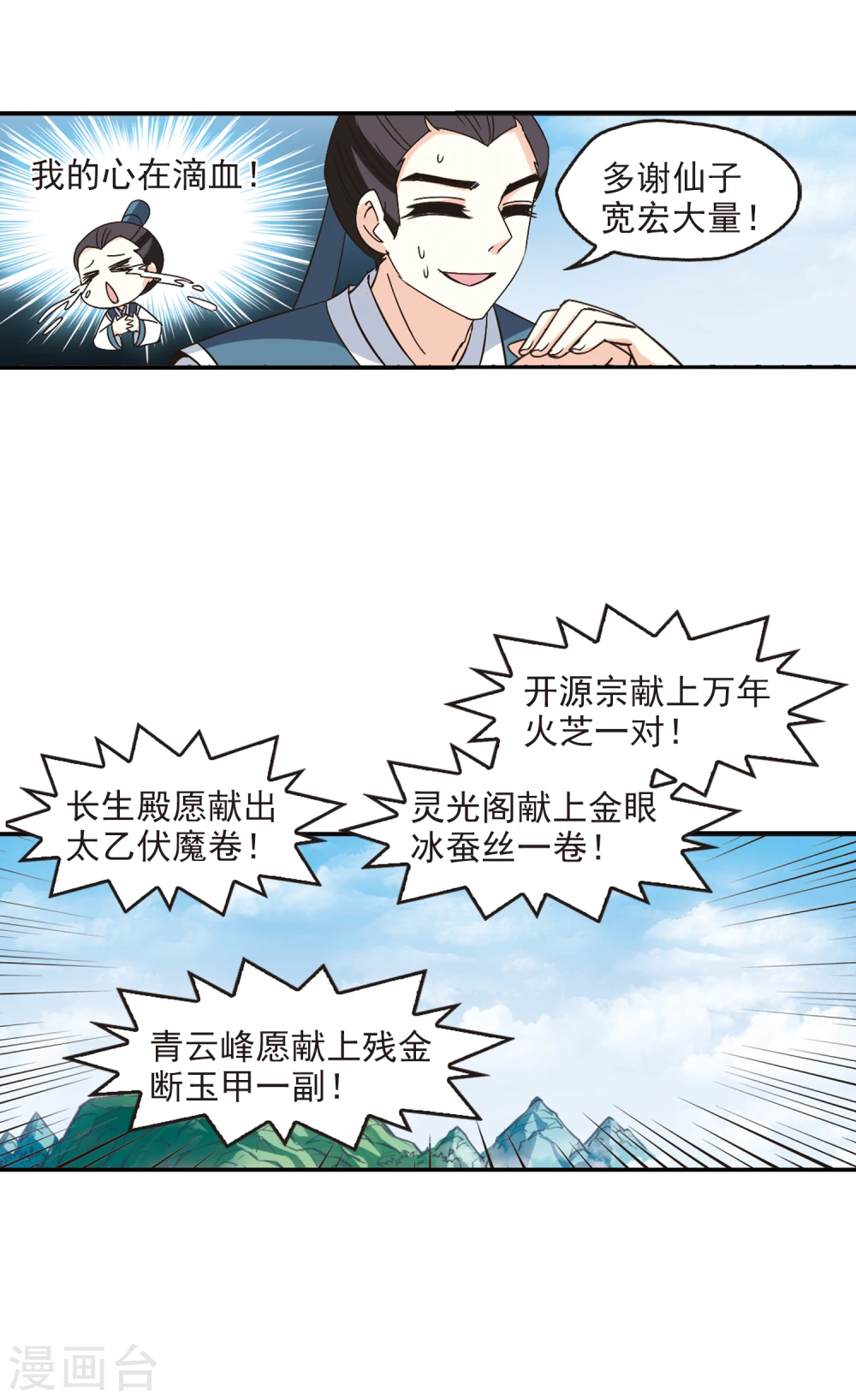 第224话 大神出场3 第31页
