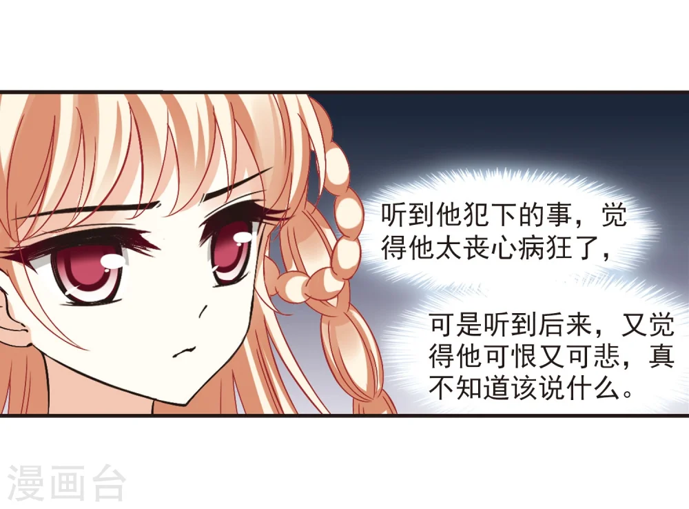 第216话 与君诀别1 第19页