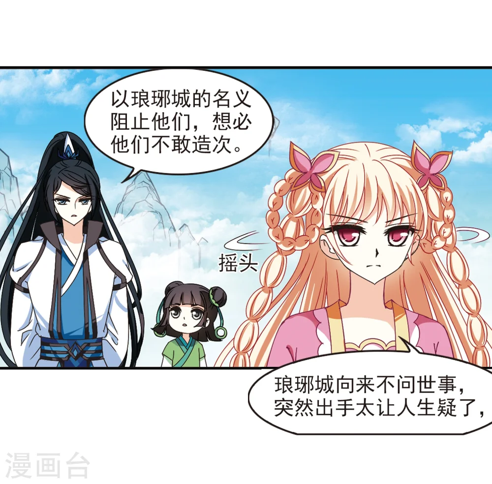 第221话 玄寂宗之危3 第3页