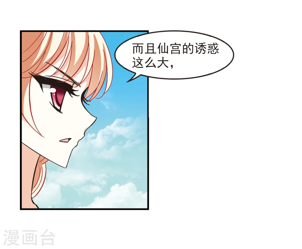 第221话 玄寂宗之危3 第4页