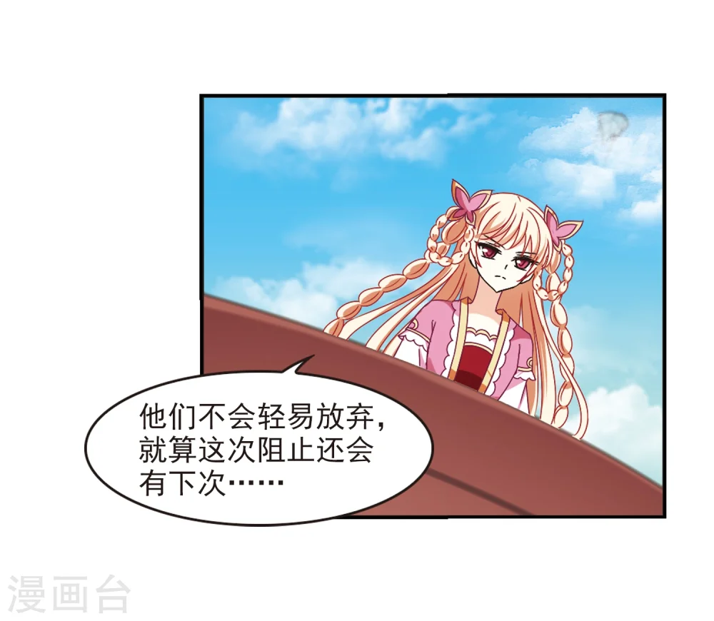第221话 玄寂宗之危3 第5页