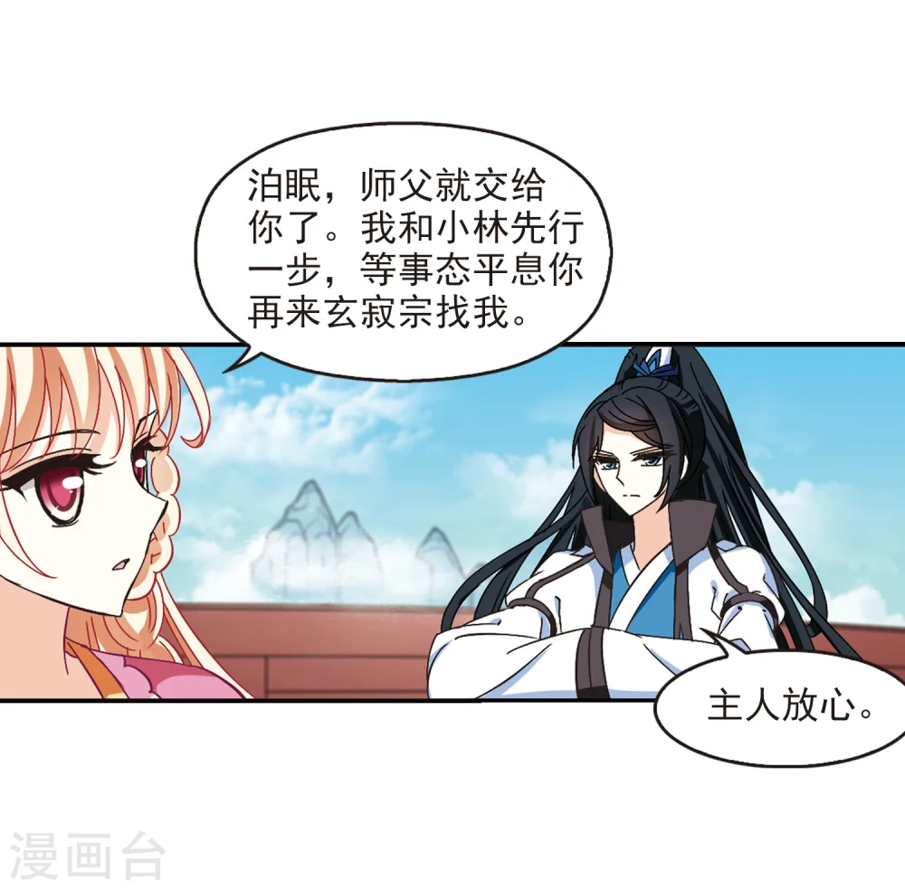 第221话 玄寂宗之危3 第9页